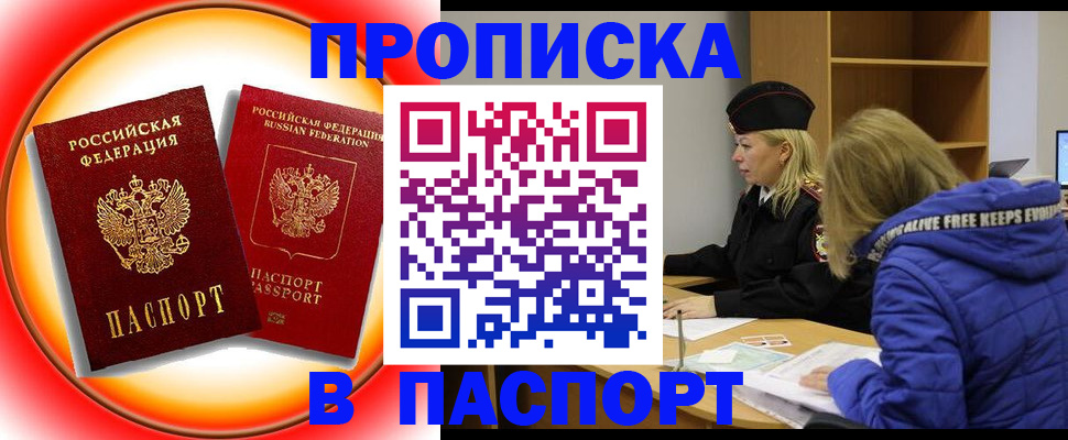 временная прописка в Пятигорске