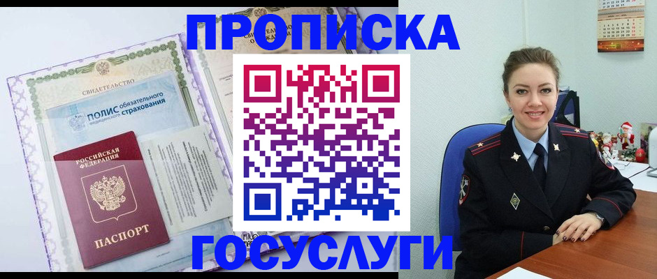 прописка законно в Пятигорске