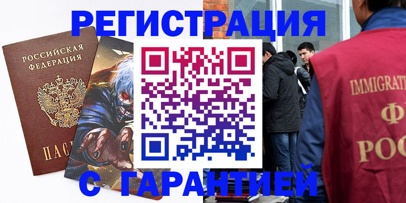 регистрация в Пятигорске