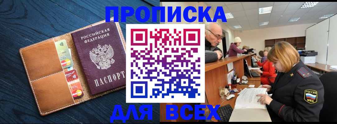 временная регистрация для всех в Пятигорске