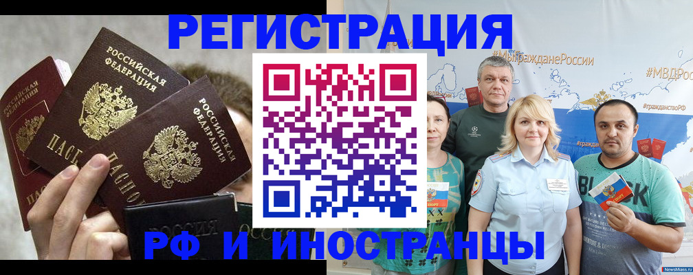 прописка в Пятигорске
