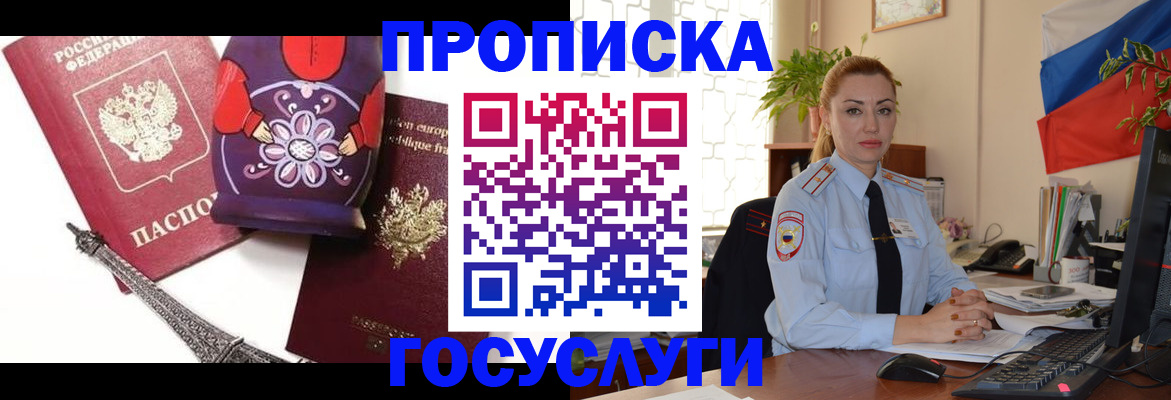 где прописаться в Пятигорске