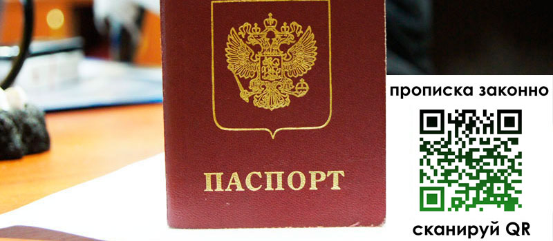 прописка в Пятигорске регистрация в Пятигорске